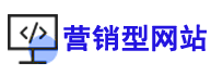 站群營(yíng)銷型網(wǎng)站 3000多個(gè)城市一鍵開(kāi)通